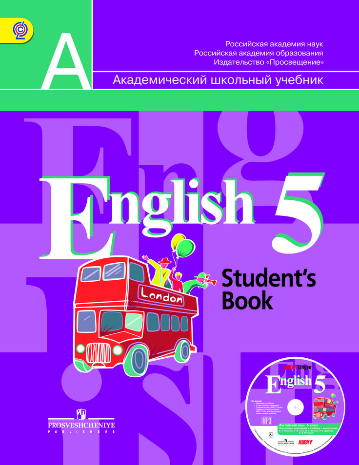 Английский язык. 5 класс. Учебник (+ CD) Читай-город