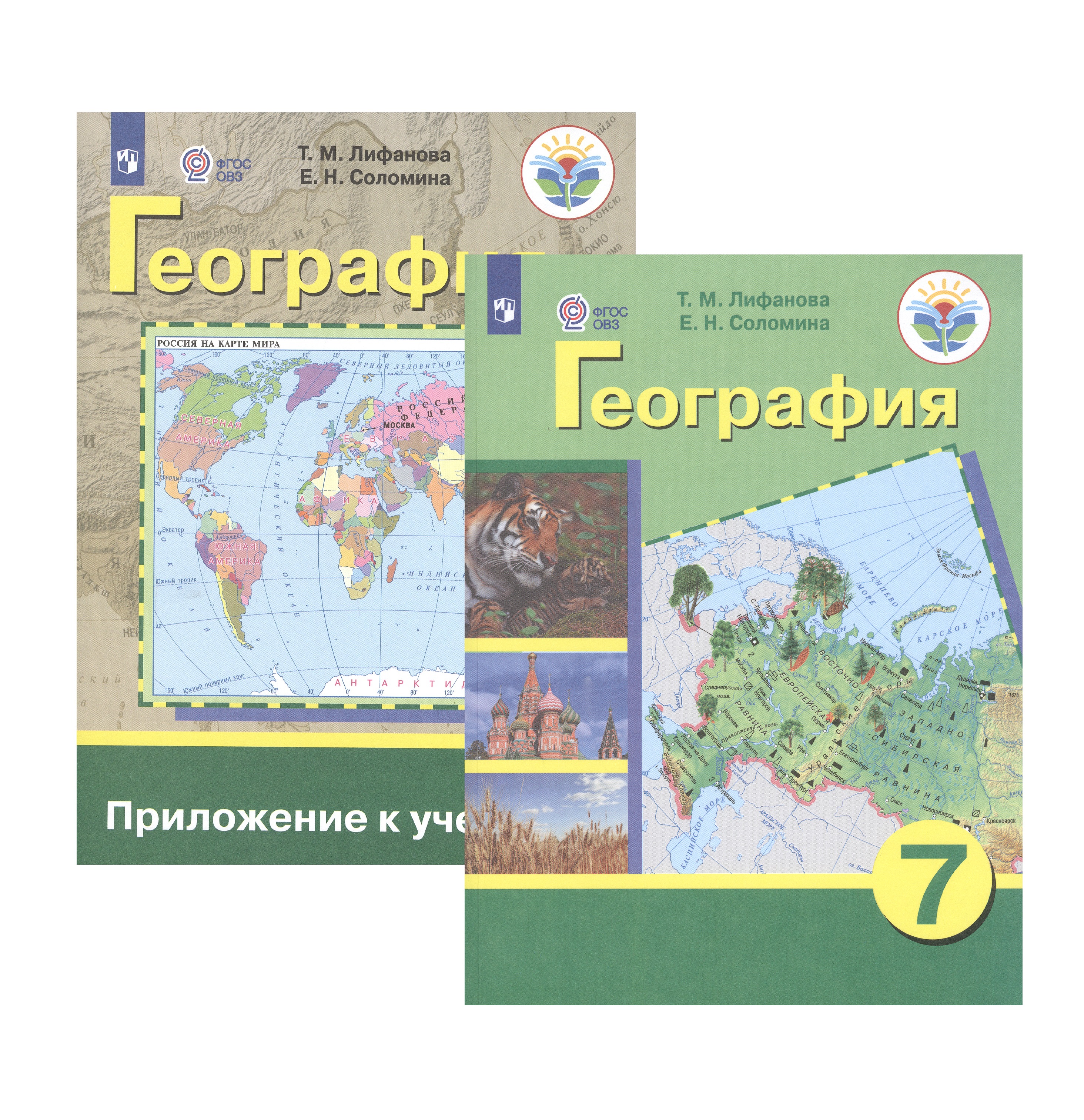 География. 7 класс. Учебник для общеобразовательных организаций, реализующих адаптированные основные общеобразовательные программы. Приложение к учебнику (комплект из 2 книг) Читай-город