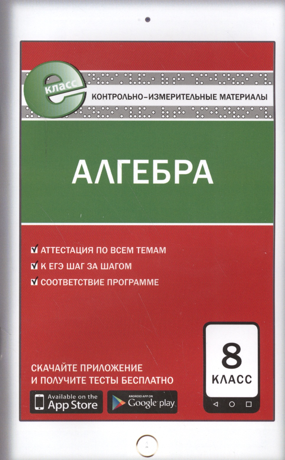 Алгебра. 8 класс. 2 -е изд., перераб Читай-город