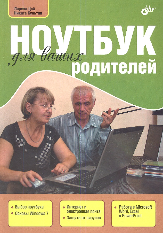 Ноутбук для ваших родителей Читай-город