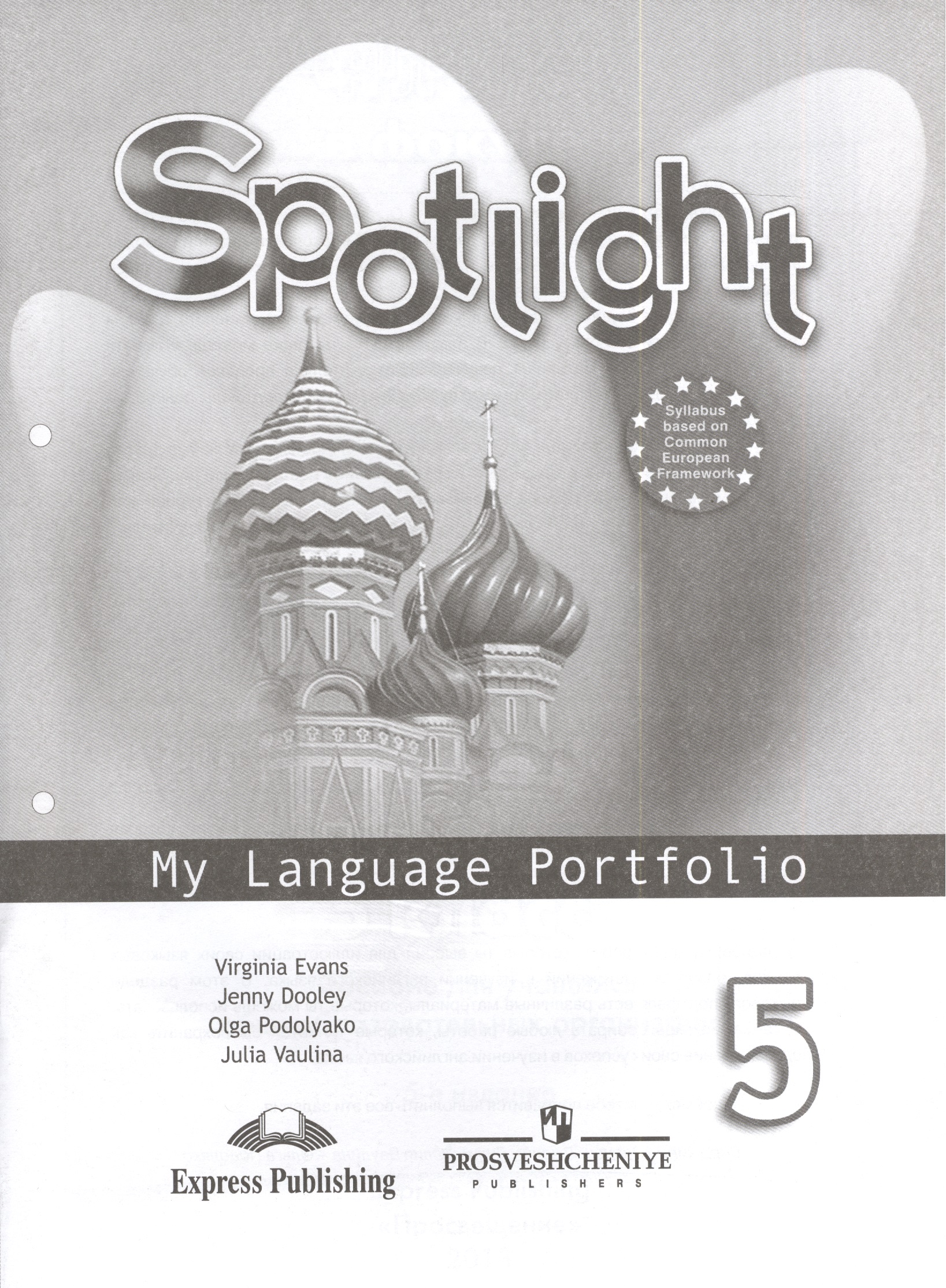 Английский язык. 5 класс. Языковой портфель Читай-город