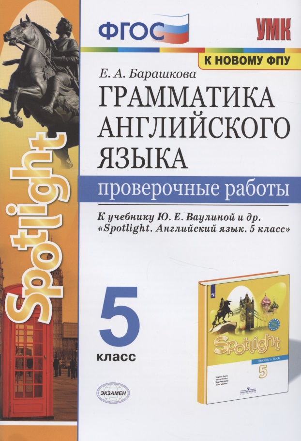 Грамматика английского языка. 5 класс. Проверочные работы Читай-город