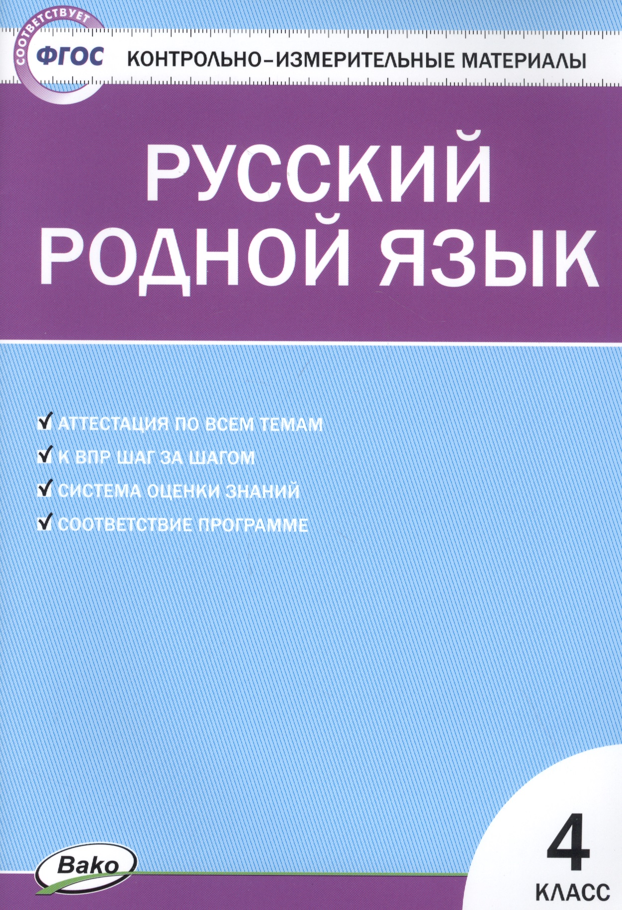 Русский родной язык. 4 класс Читай-город