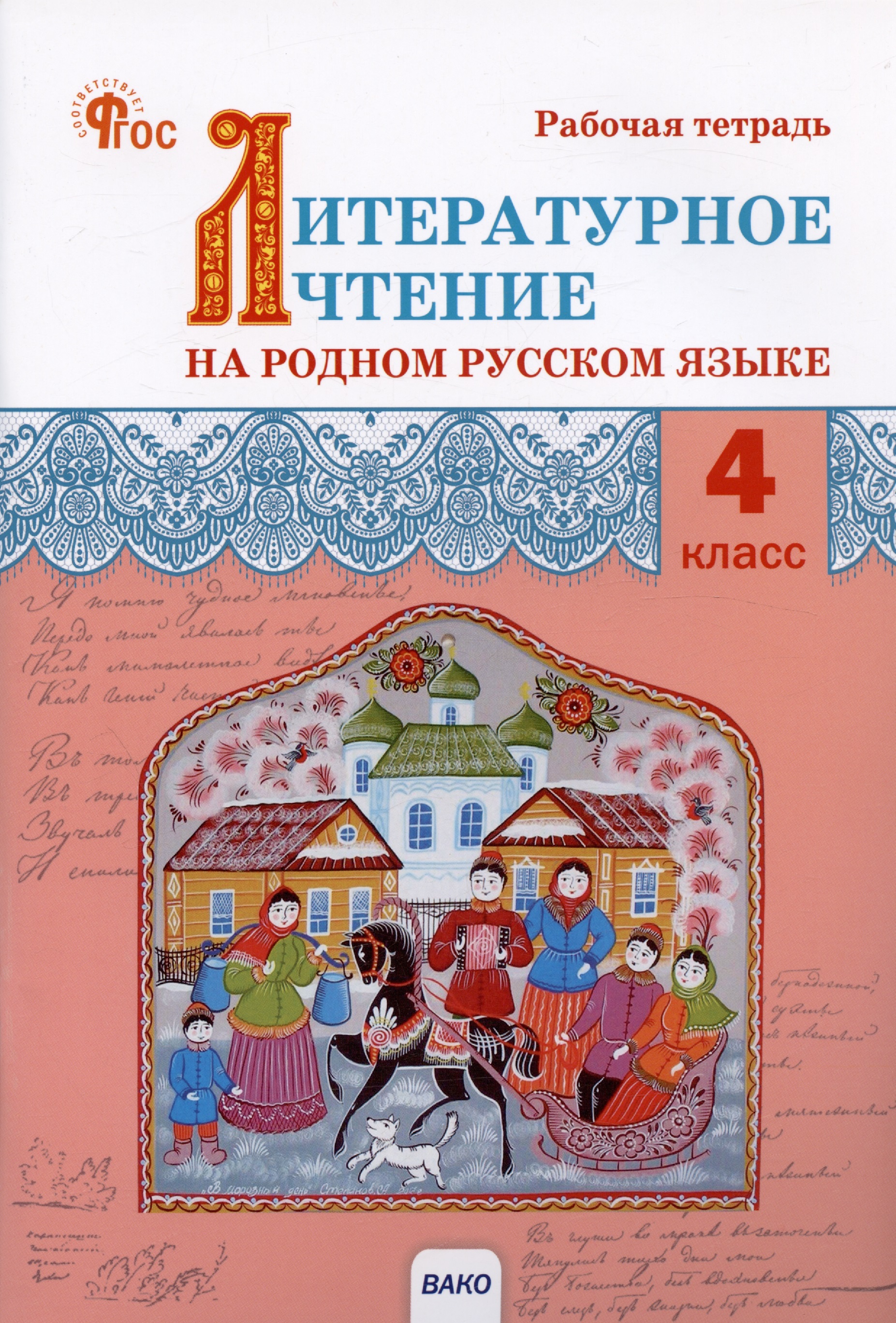 Литературное чтение на родном русском языке. 4 класс. Рабочая тетрадь Читай-город