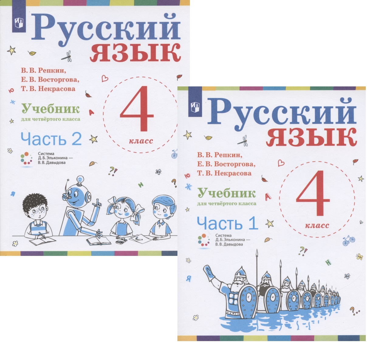 Русский язык. 4 класс. Учебник. В 2-х частях (комплект из 2 книг) Читай-город