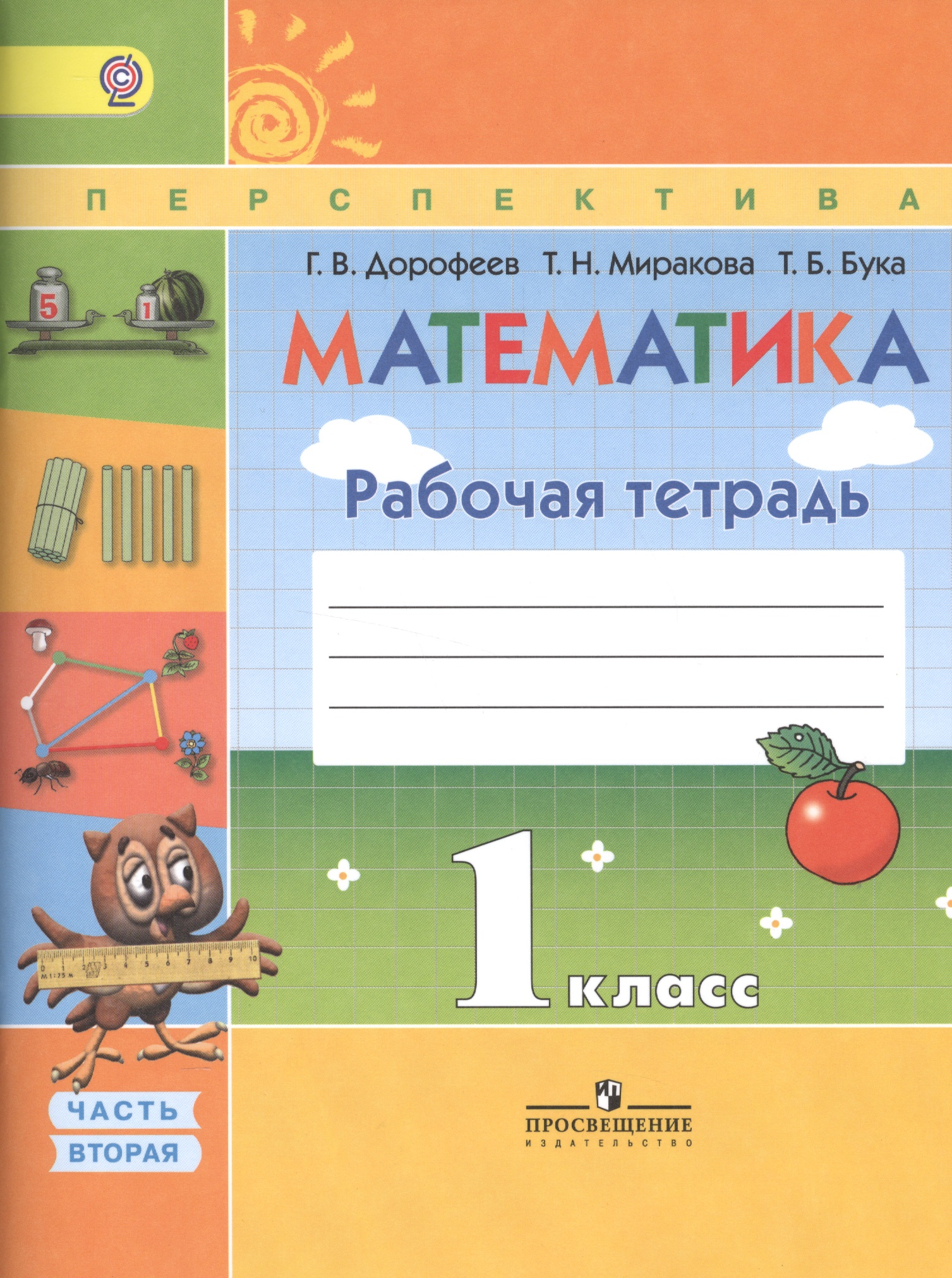 Математика 1кл.Ч.1,2(ФГОС)(комплект) Читай-город