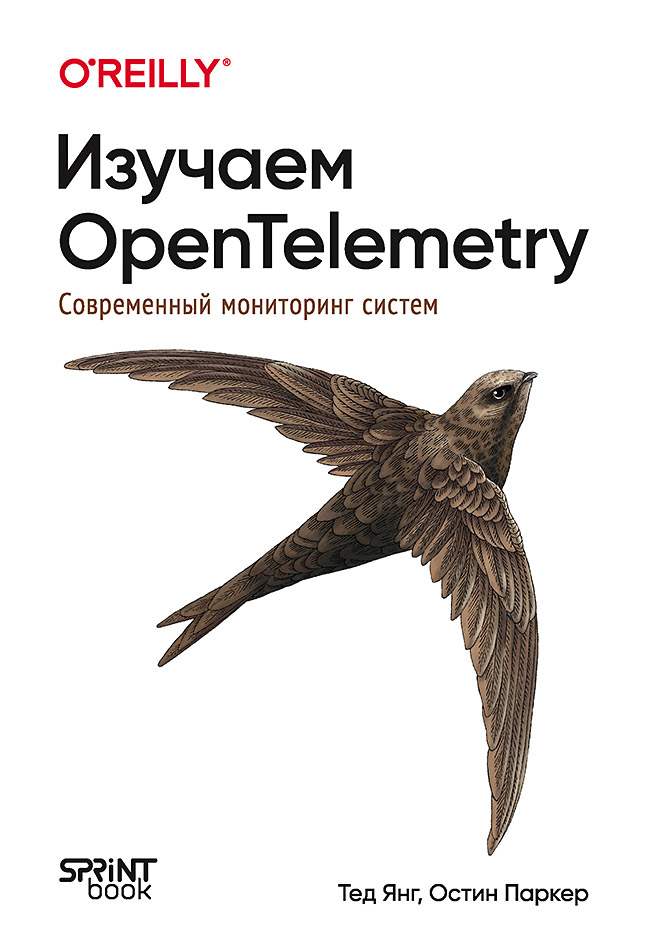 Изучаем OpenTelemetry: современный мониторинг систем Читай-город