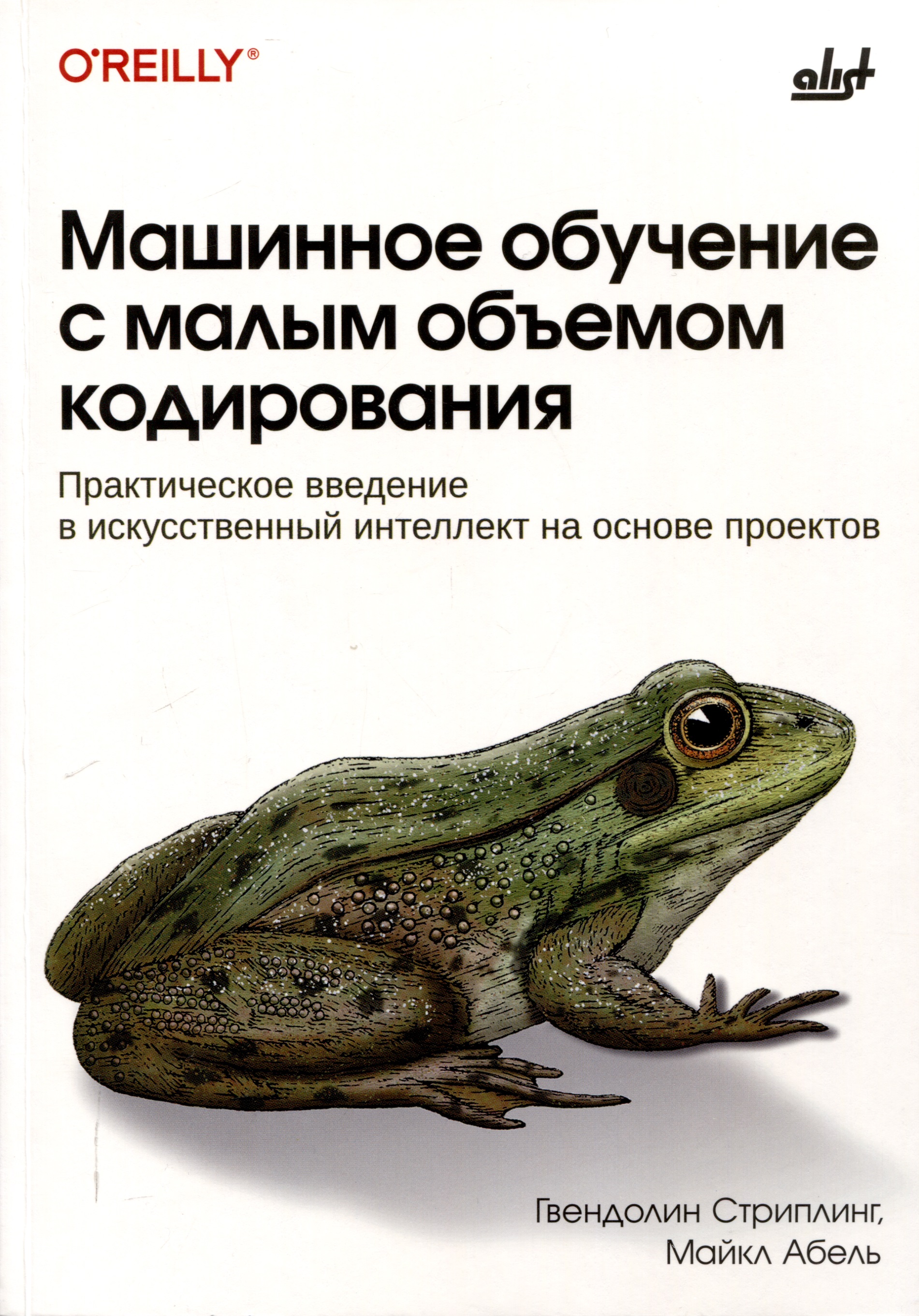 Машинное обучение с малым объемом кодирования Читай-город