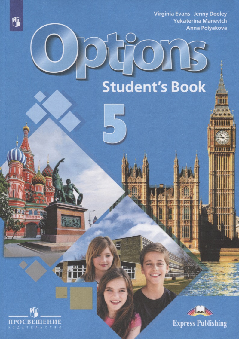 Options. Students Book. Английский язык. Второй иностранный язык. 5 класс. Учебник Читай-город