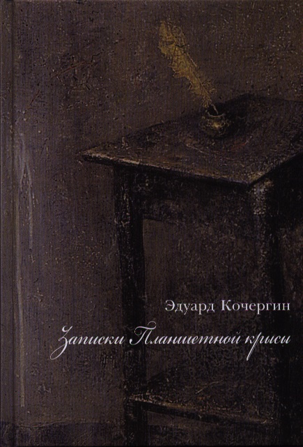 Записки Планшетной крысы Читай-город
