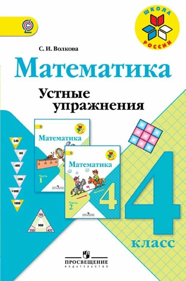 Математика. 4 класс. Устные упражнения. ФГОС Читай-город