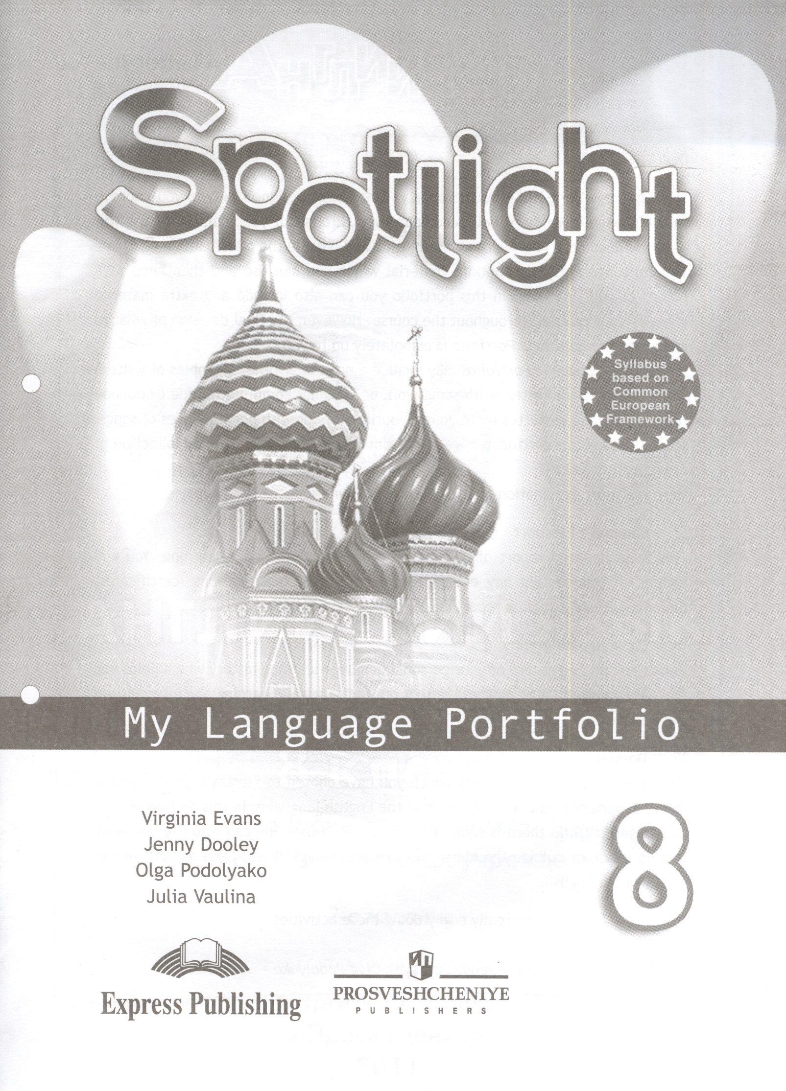 Английский язык. 8 класс. Языковой портфель Читай-город