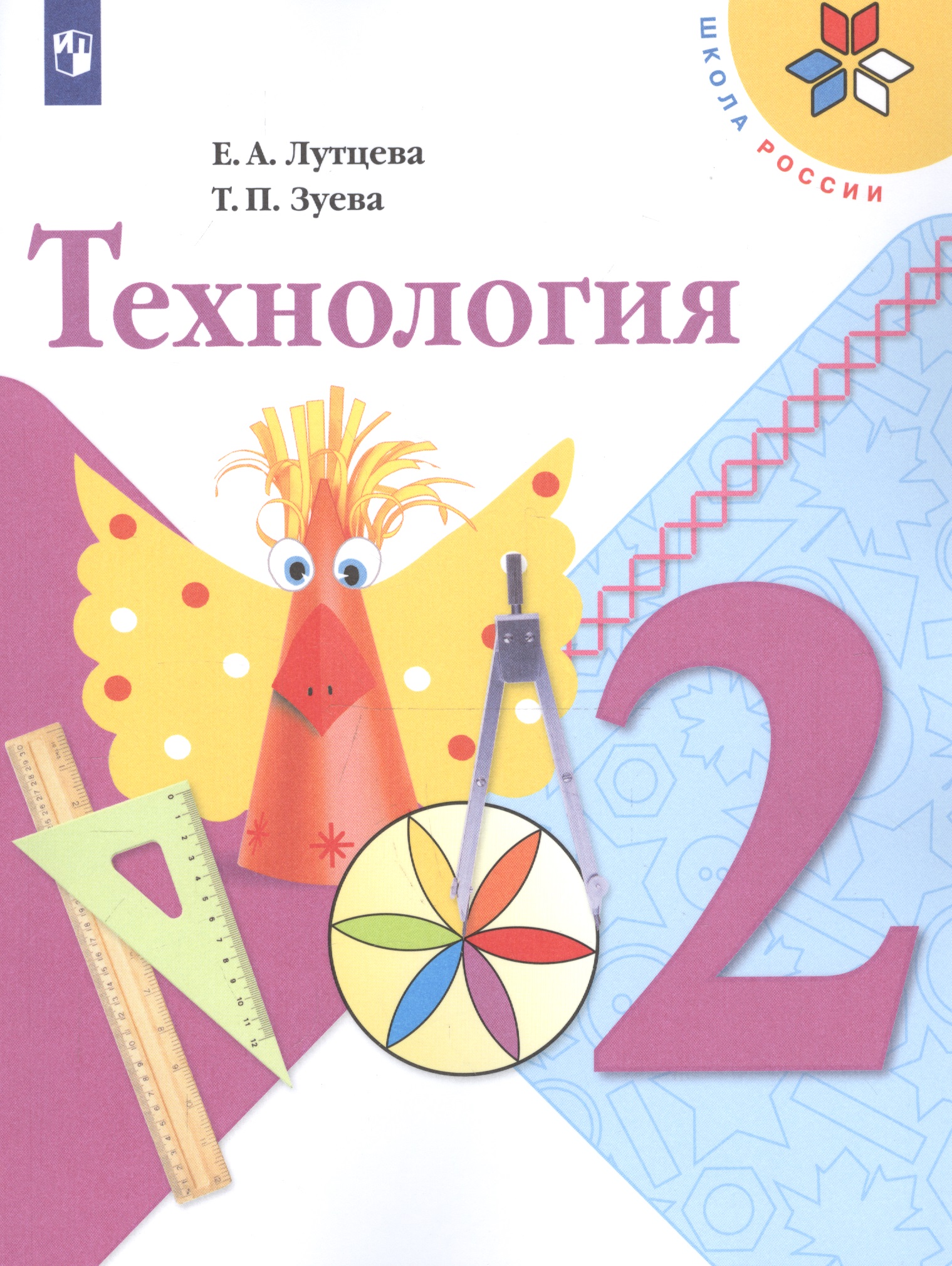 Технология. 2 класс. Учебник. /Школа России Читай-город