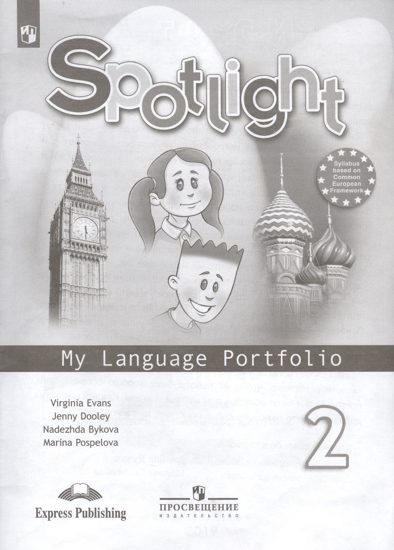 Spotlight. Английский язык. 2 класс. Языковой портфель. Учебное пособие для общеобразовательных организаций Читай-город