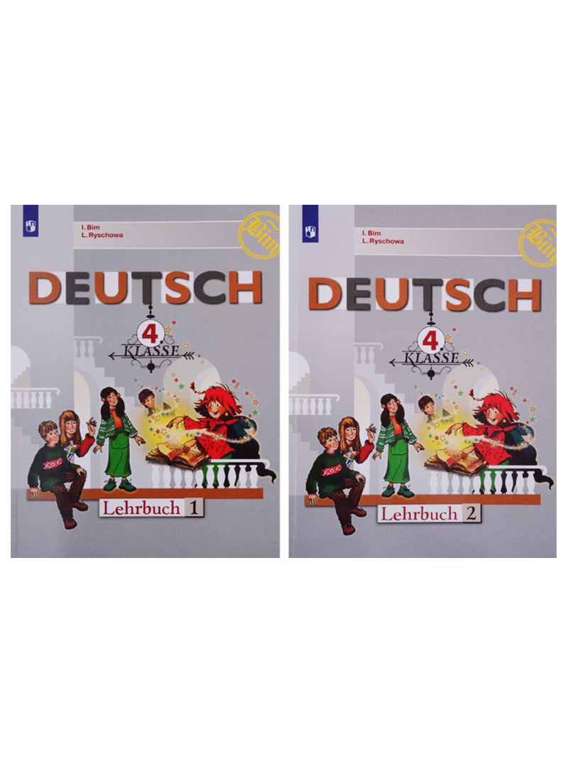 Deutsch. Немецкий язык. 4 класс. Учебник. В 2-х частях (комплект из 2 книг) Читай-город