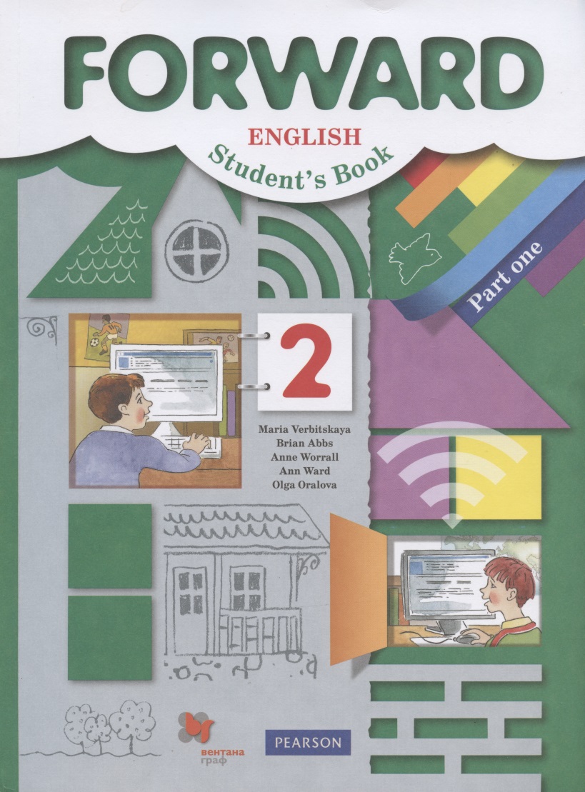 Forward English Students Book. Английский язык. 2 класс. Учебник в двух частях. Часть первая Читай-город
