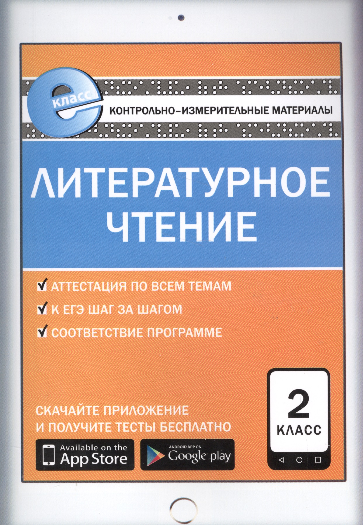 Литературное чтение. 2 класс Читай-город