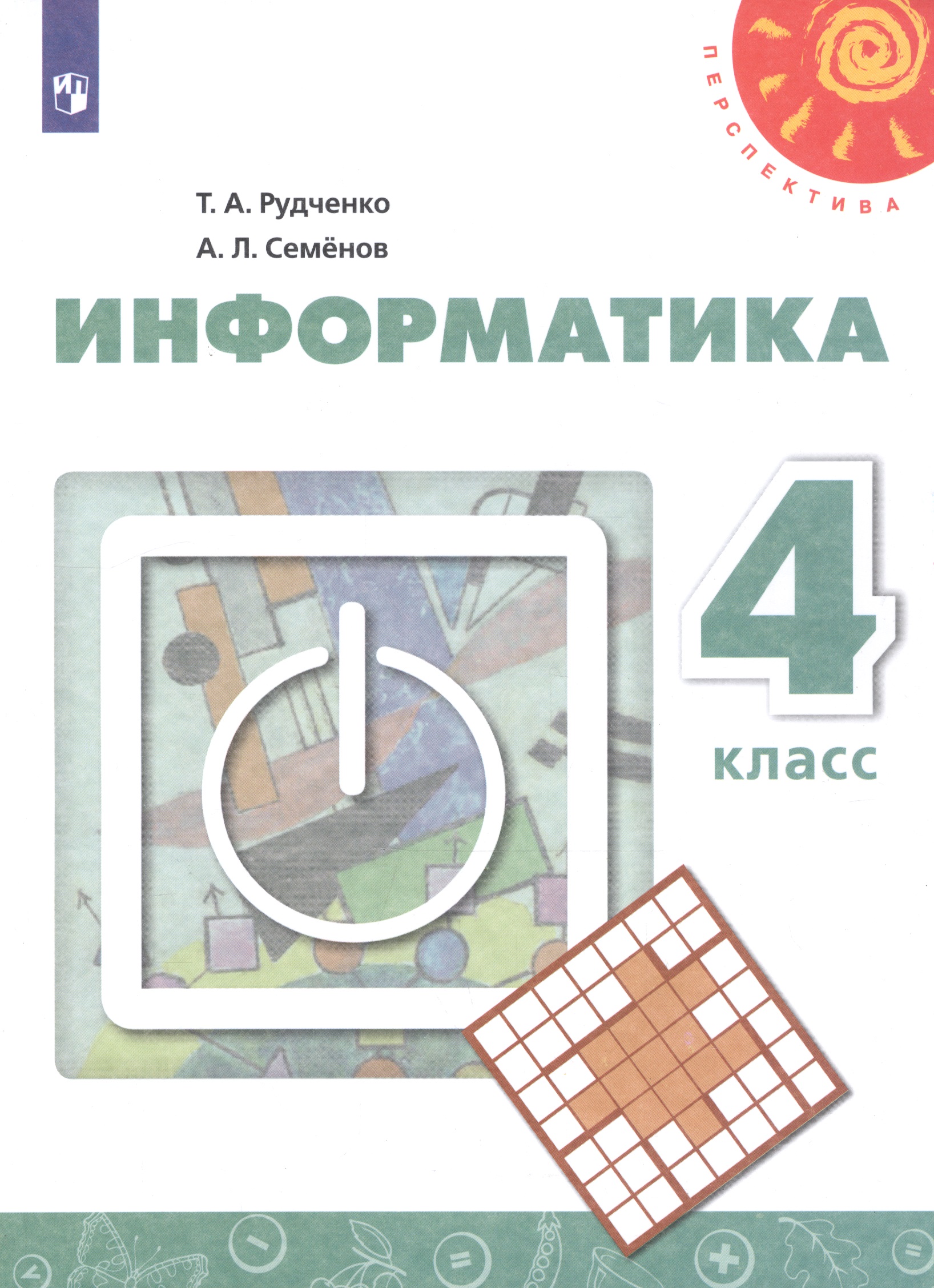 Информатика. 4 класс. Учебник Читай-город