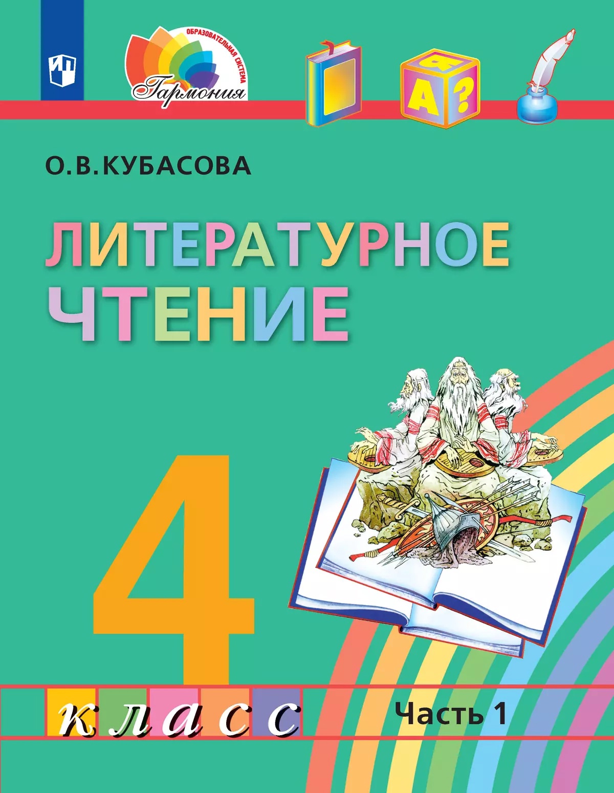 Литературное чтение. 4 класс. Учебник. В 4-х частях. Часть 1 Читай-город