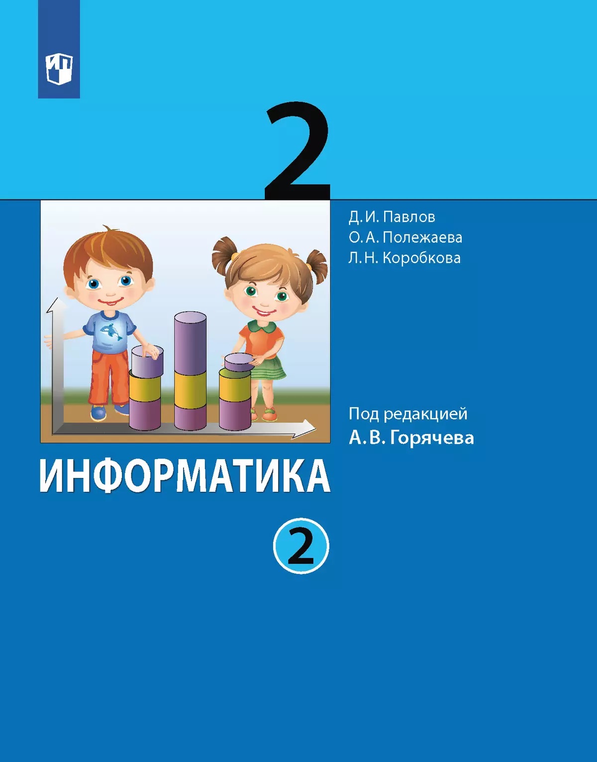 Информатика. 2 класс. Учебник. В 2-х частях. Часть 2 Читай-город
