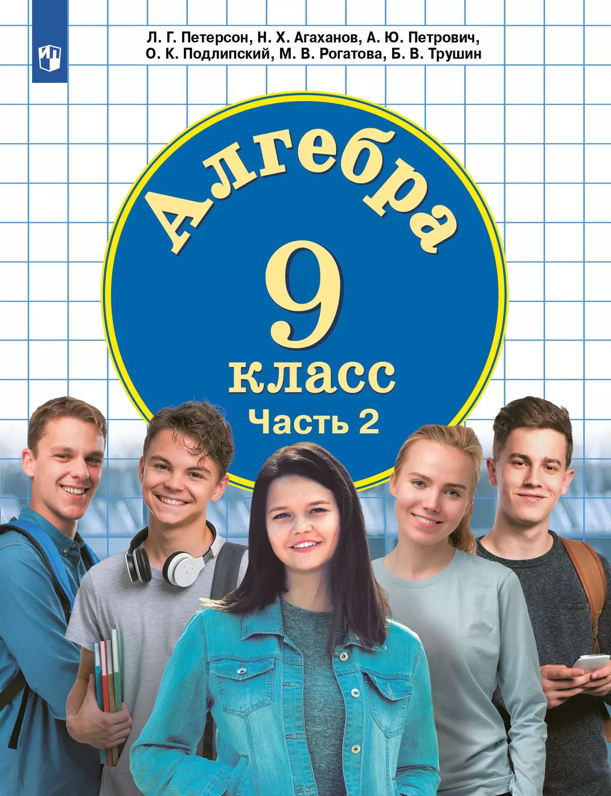 Алгебра. 9 класс. Учебное пособие. В 2-х частях. Часть 2 Читай-город