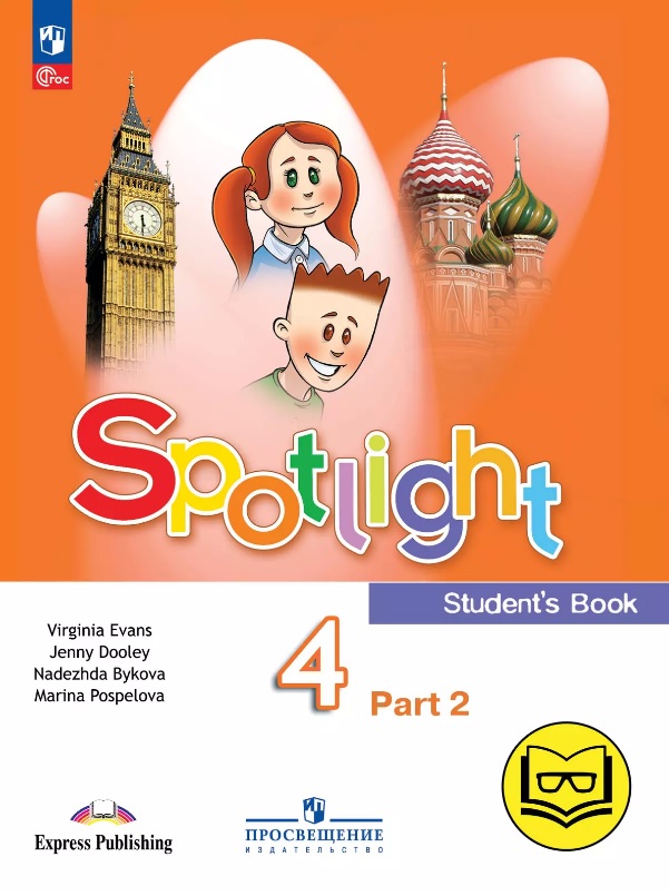 Spotlight. Английский язык. 4 класс. Учебное пособие. В четырех частях. Часть 2 (версия для слабовидящих). ФГОС 2021 Читай-город