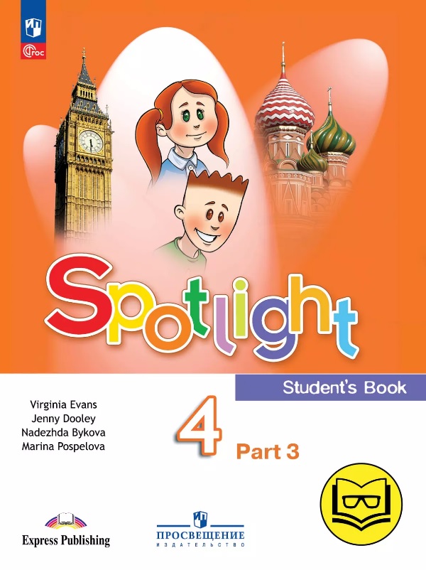 Spotlight. Английский язык. 4 класс. Учебное пособие. В четырех частях. Часть 3 (версия для слабовидящих). ФГОС 2021 Читай-город