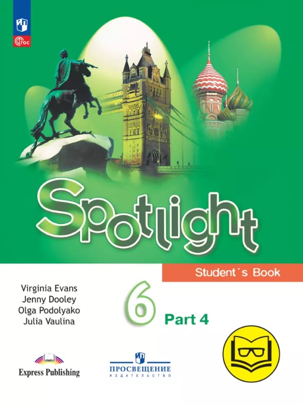 Spotlight. Английский язык. 6 класс. Учебное пособие. В четырех частях. Часть 4 (версия для слабовидящих). ФГОС 2021 Читай-город