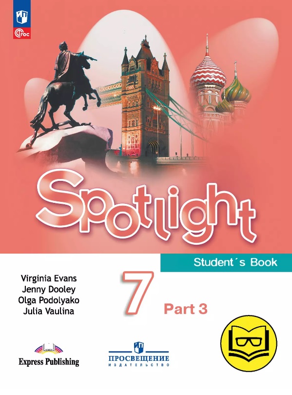 Spotlight. Английский язык. 7 класс. Учебное пособие. В четырех частях. Часть 3 (версия для слабовидящих). ФГОС 2021 Читай-город