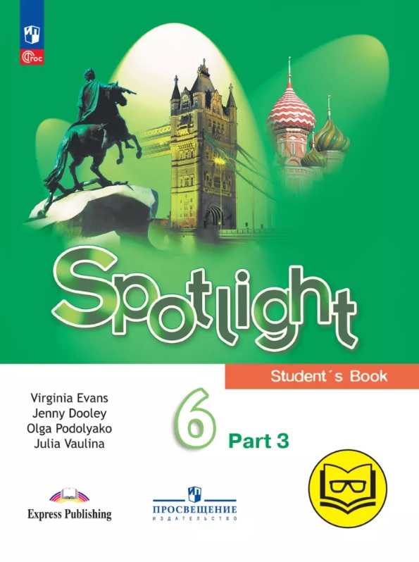 Spotlight. Английский язык. 6 класс. Учебное пособие. В четырех частях. Часть 3 (версия для слабовидящих). ФГОС 2021 Читай-город