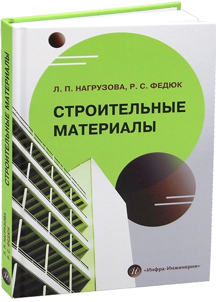 Строительные материалы Читай-город