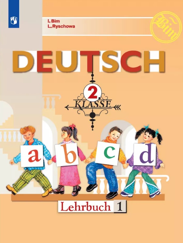 Deutsch. Немецкий язык. 2 класс. Учебник. В двух частях. Часть 1 Читай-город