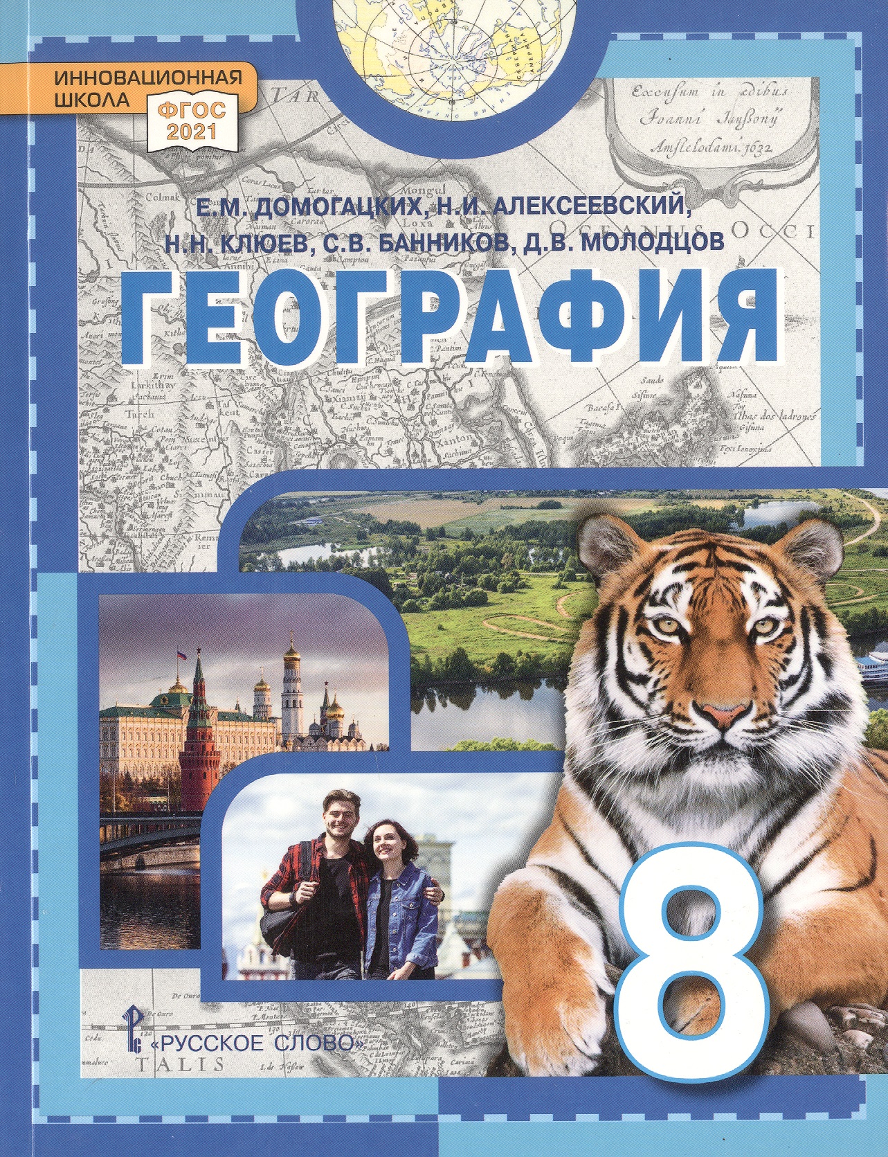 География. 8 класс. Учебное пособие Читай-город