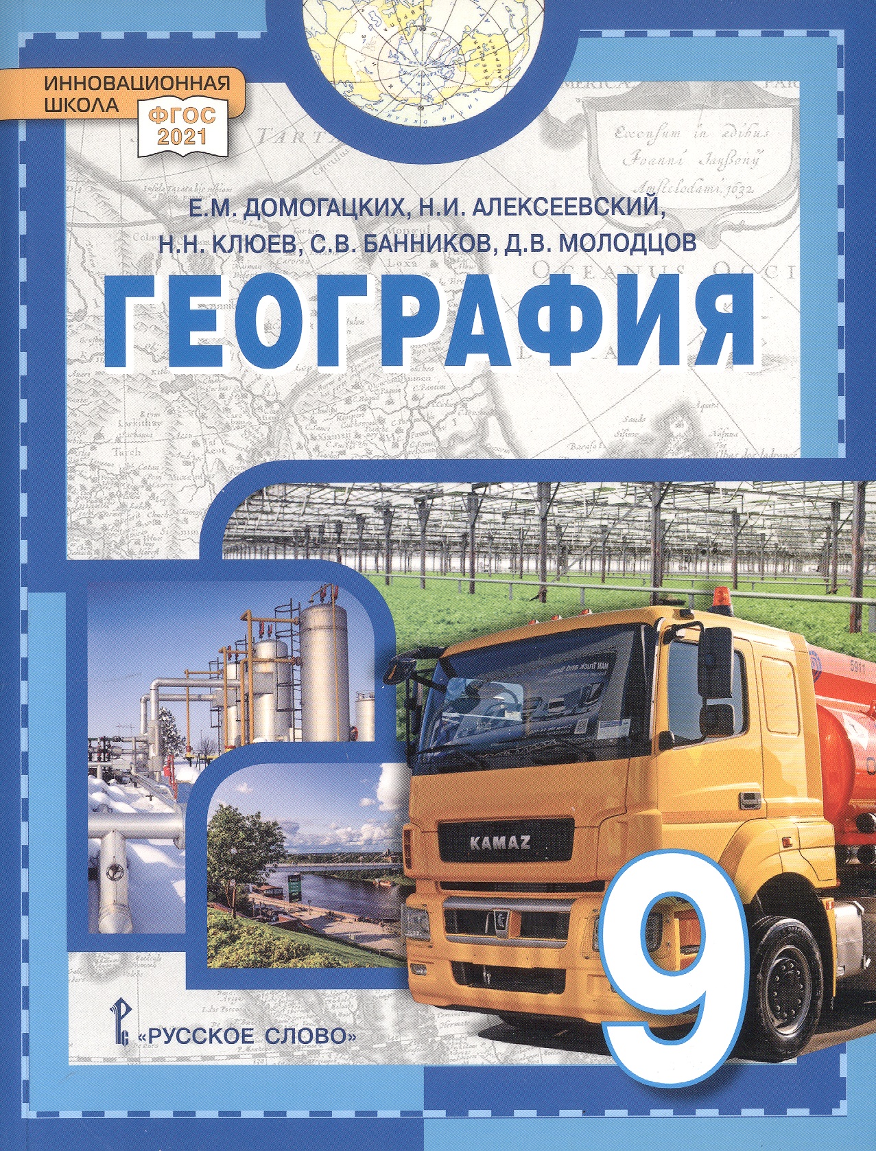 География. 9 класс. Учебное пособие Читай-город