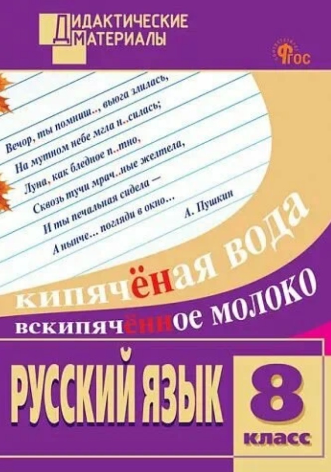 Математика. 8 класс. Разноуровневые задания Читай-город