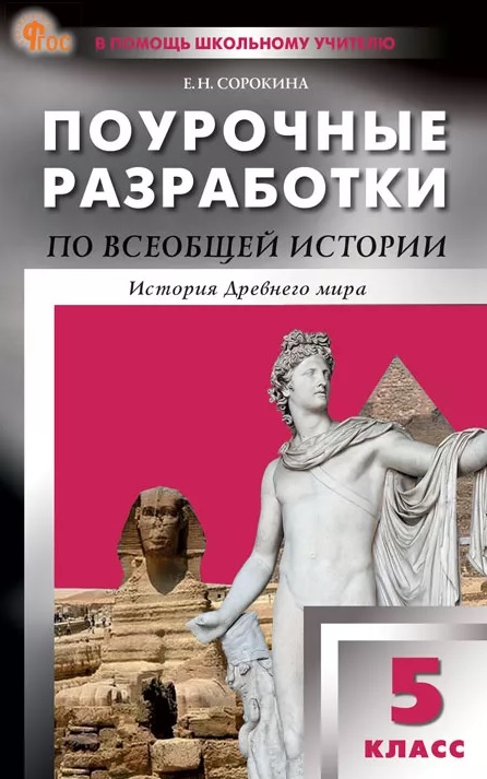 Поурочные разработки по биологии. 9 класс. Пособие для учителя. К УМК В.В. Пасечника (М.: Просвещение) Читай-город