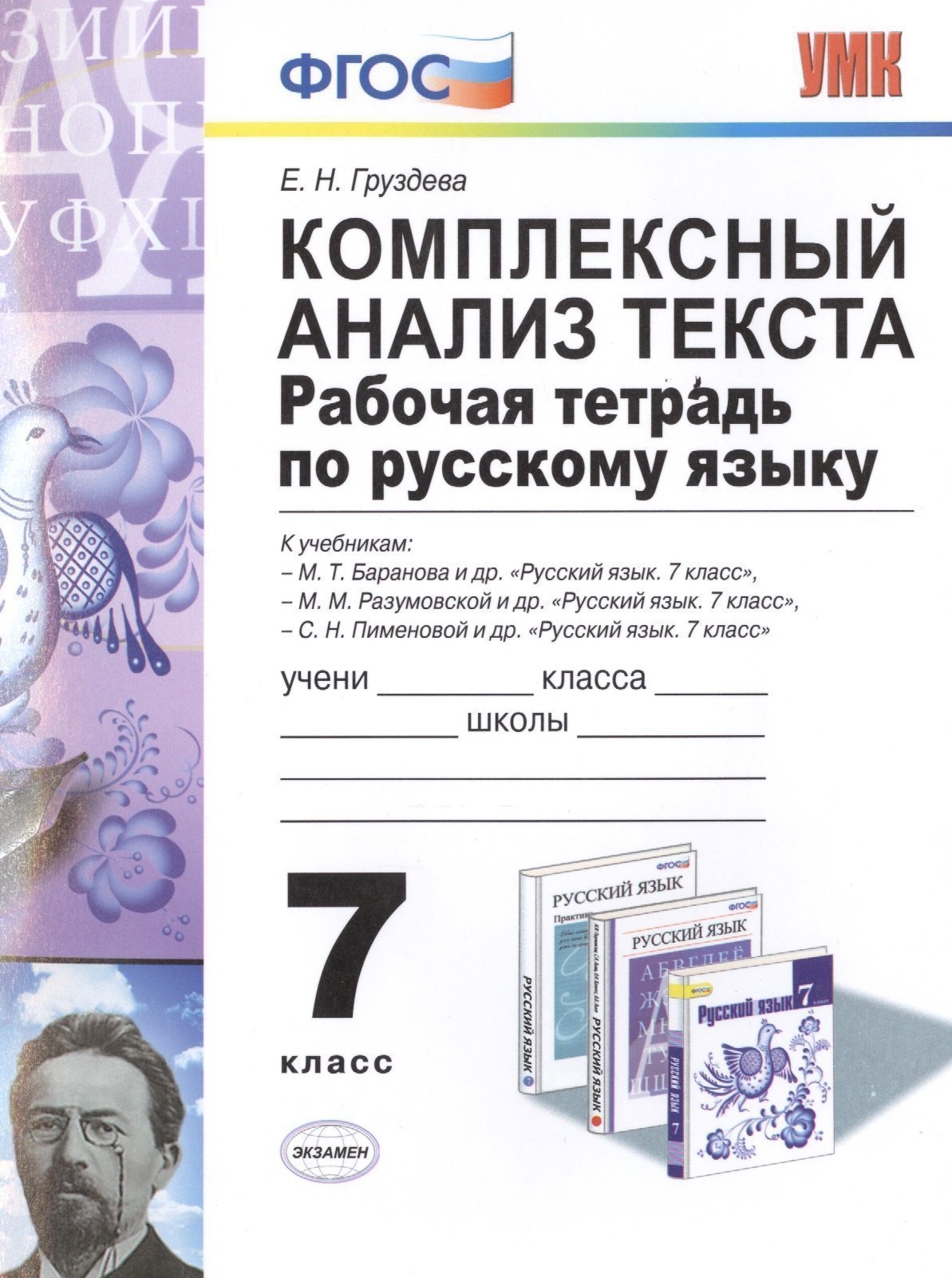 Р/т по русскому языку. Комплексный анализ текста. 7 кл. ФГОС Читай-город