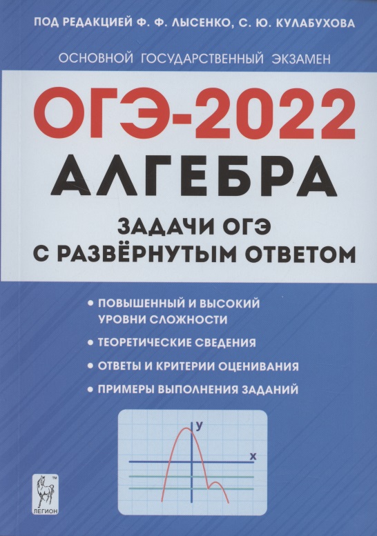 Алгебра. Задачи ОГЭ с развёрнутым ответом. 9 класс. 6-е изд. Читай-город
