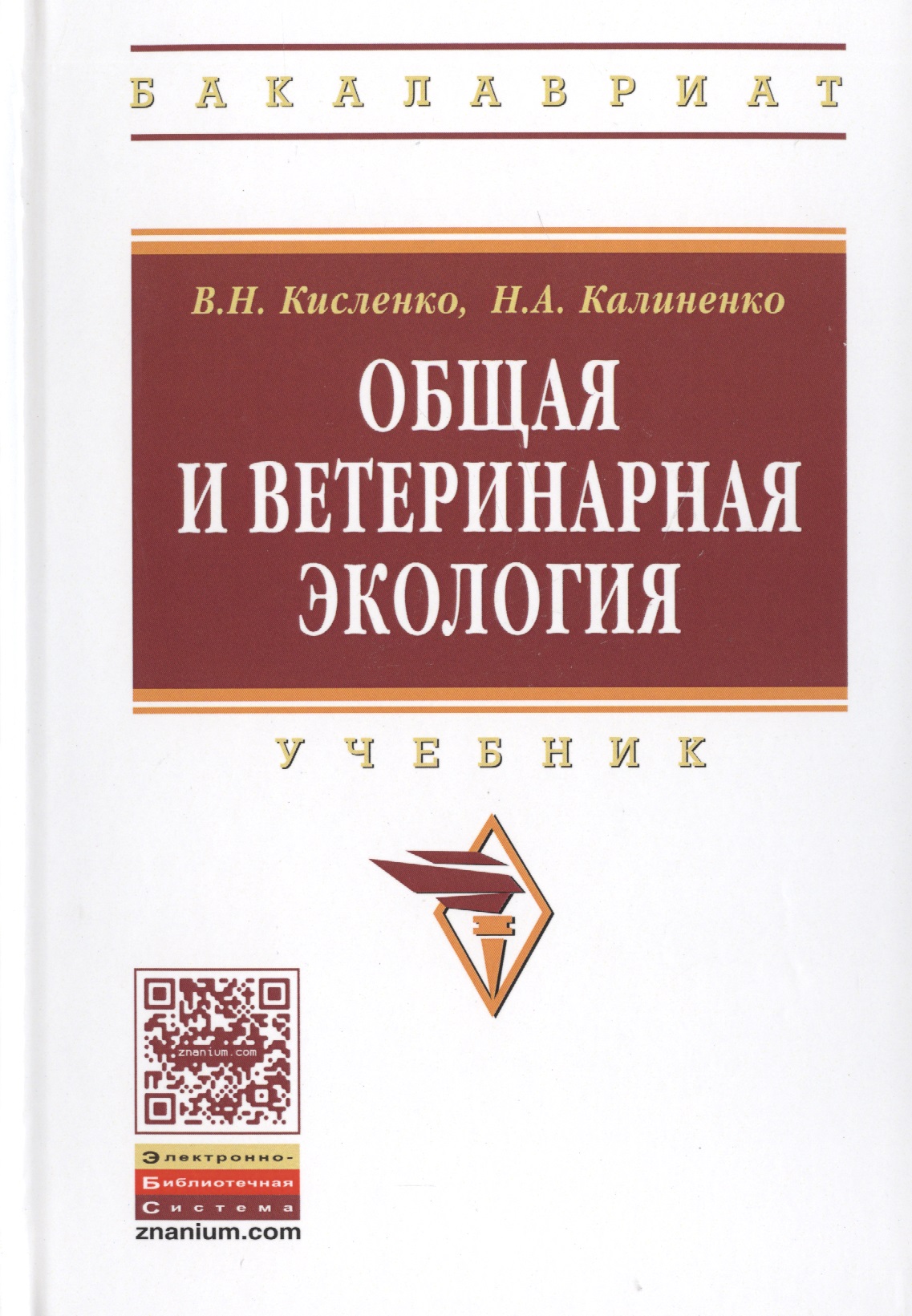 Общая и ветеринарная экология Читай-город