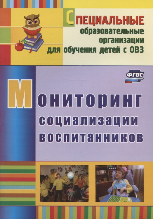 Мониторинг социализации воспитанников Читай-город