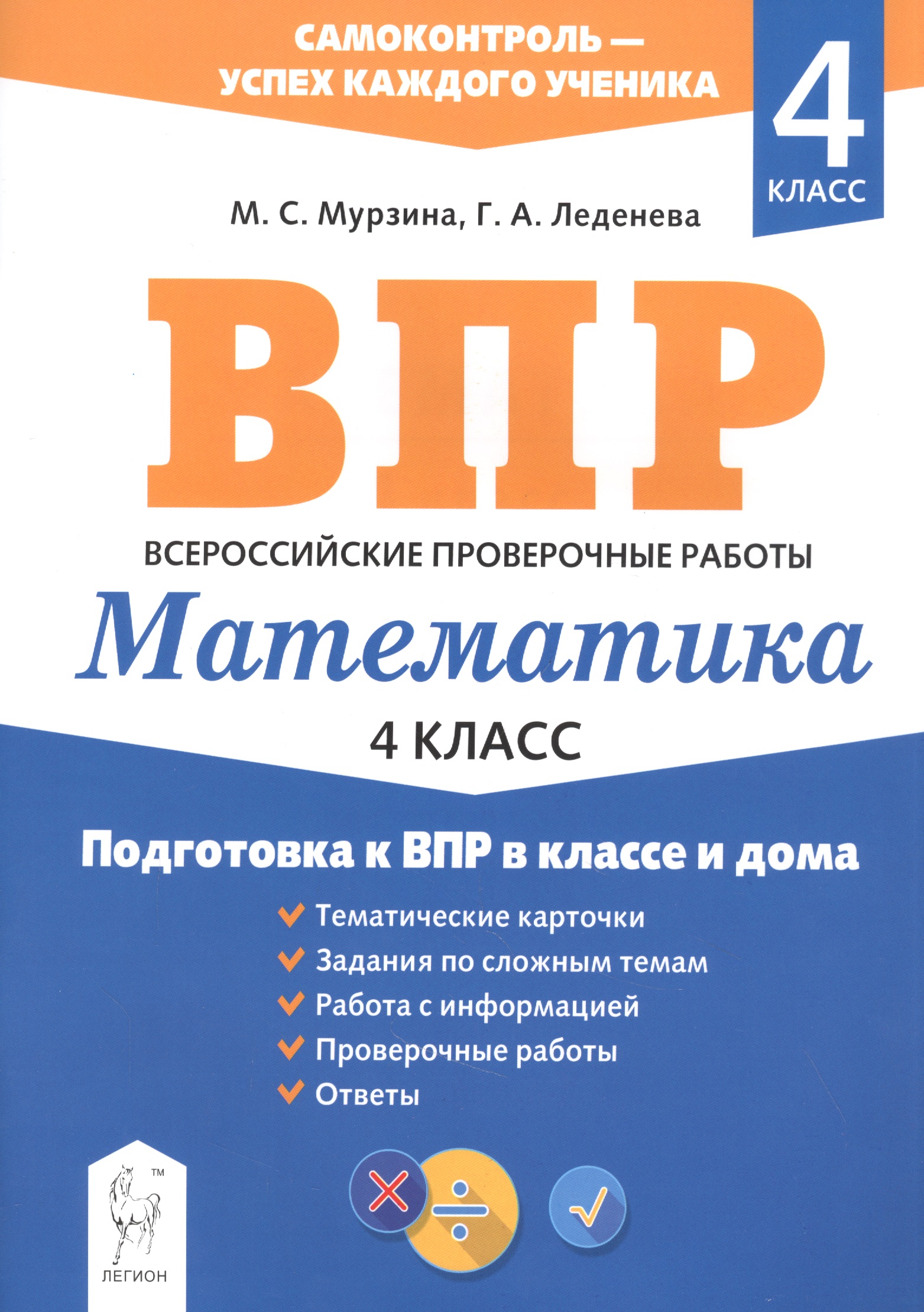 Математика. 4 класс. Подготовка к ВПР в классе и дома Читай-город