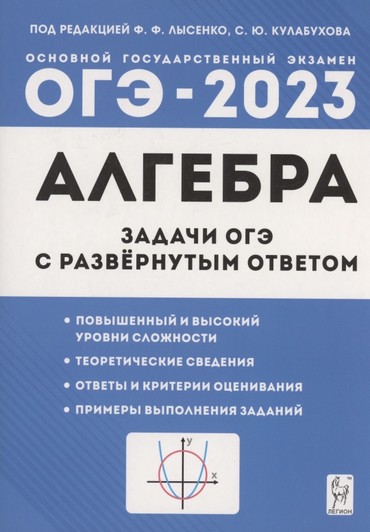 Алгебра. Задачи ОГЭ с развёрнутым ответом. 9 класс Читай-город