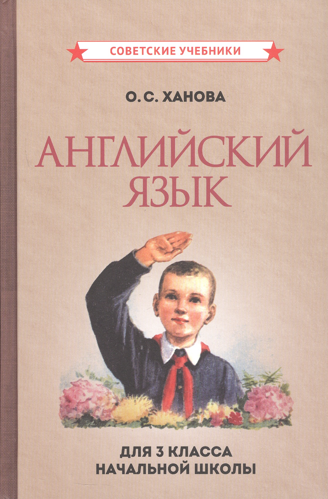 Английский язык. 3 класс. Учебное пособие Читай-город
