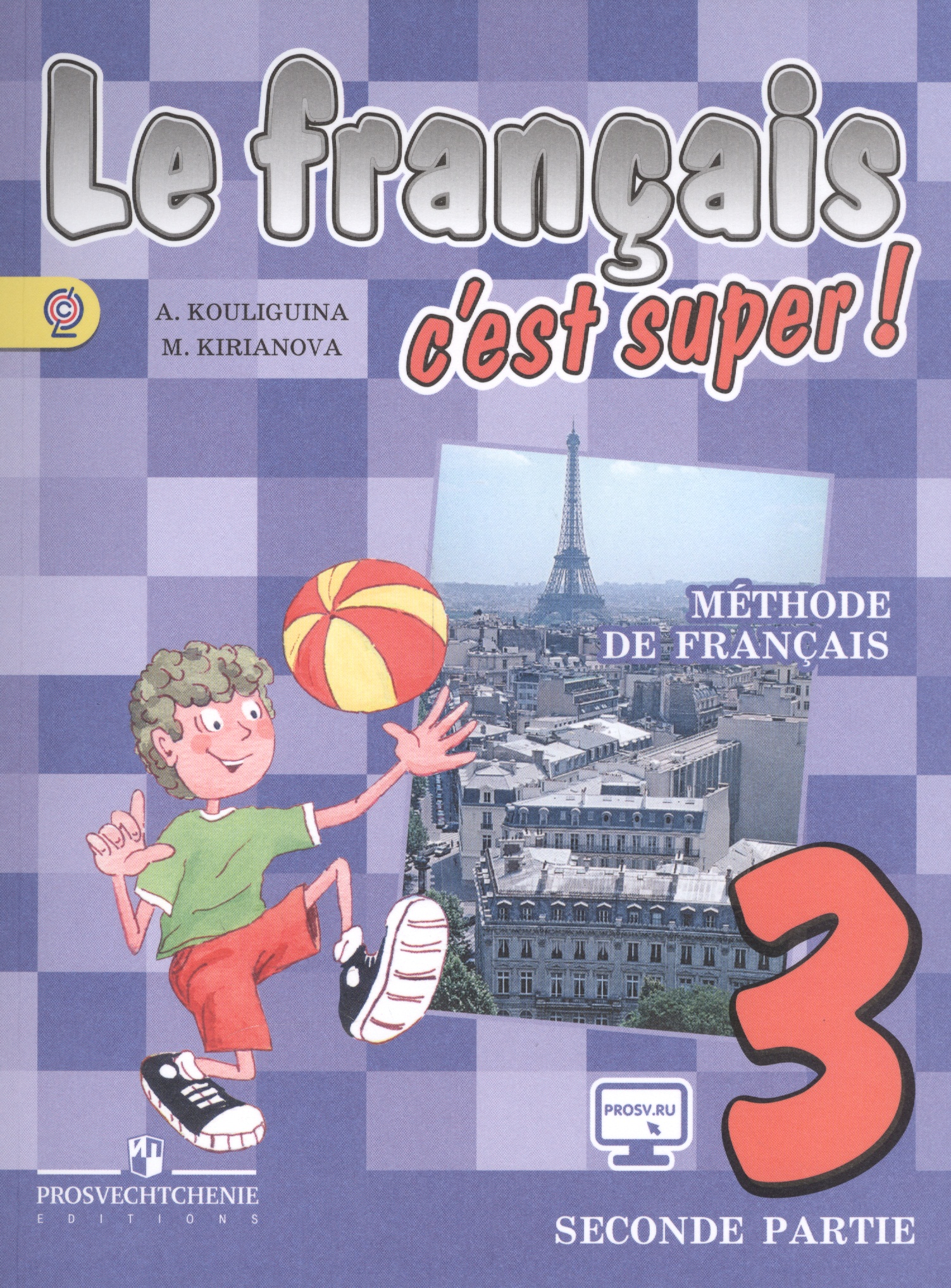 Французский язык 3 кл. Учебник ч.2 (4 изд) (мТДФрЯз) Кулигина Читай-город