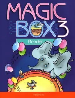 Английский язык. Magic Box. 3 класс. Книга для чтения Читай-город