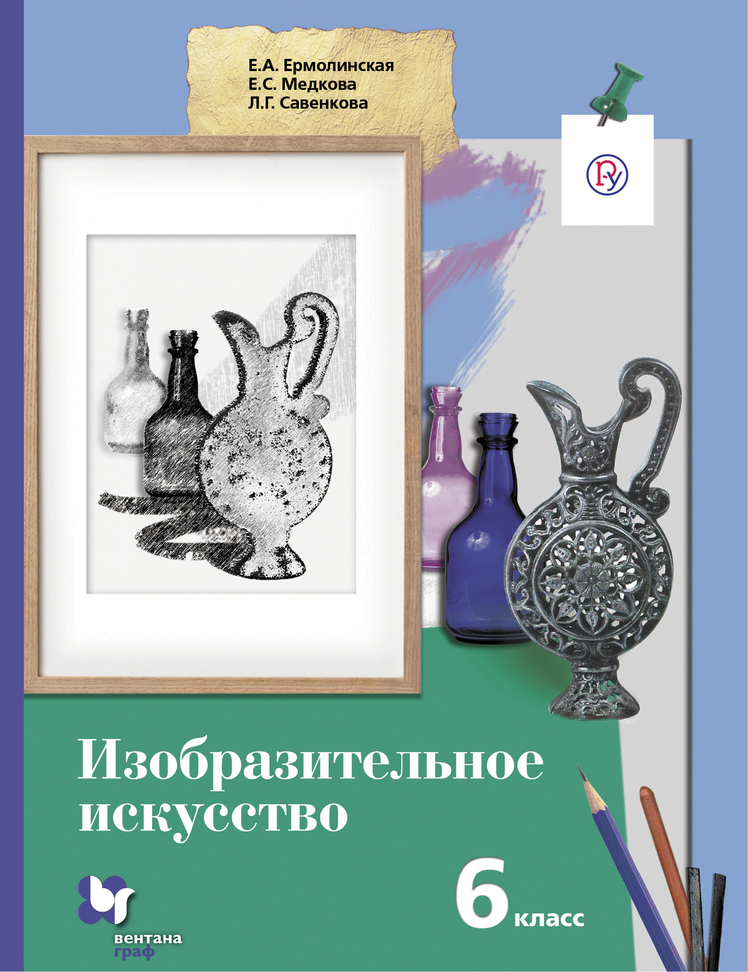 Изобразительное искусство. 6 кл. Учебник. Изд.1 Читай-город