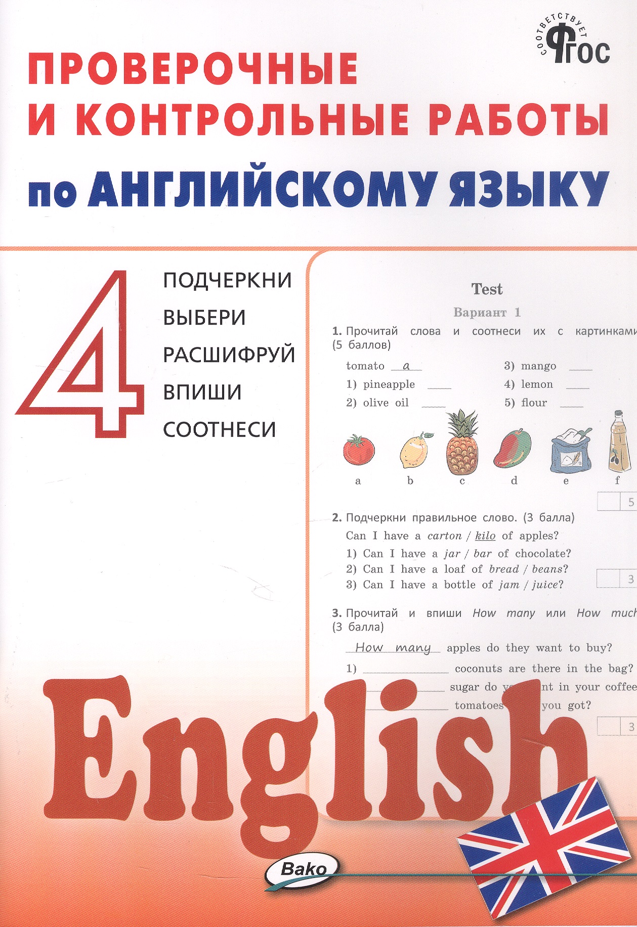 Английский язык. 4 класс. Проверочные и контрольные работы Читай-город