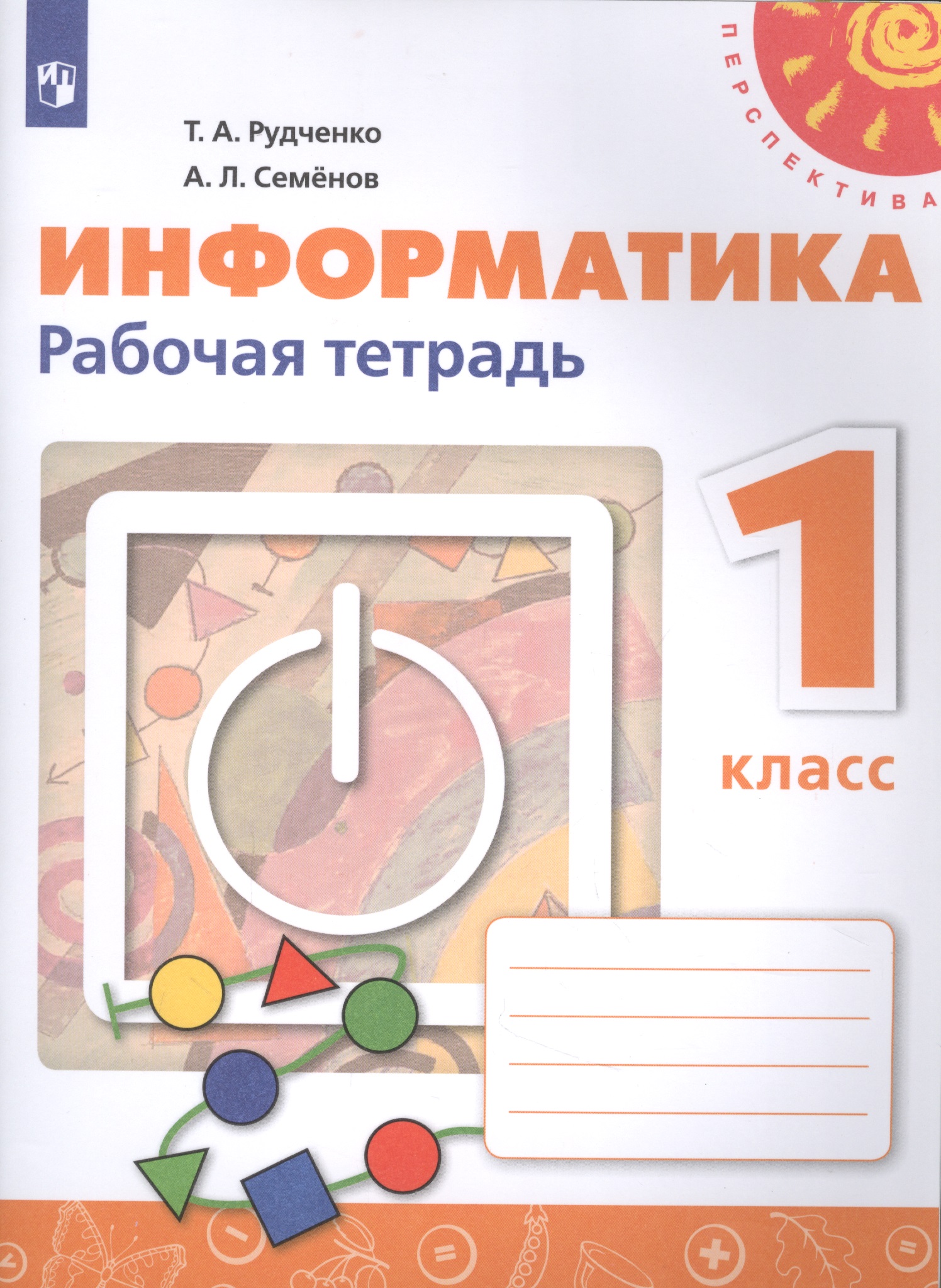 Информатика. 1 класс. Рабочая тетрадь. Учебное пособие Читай-город