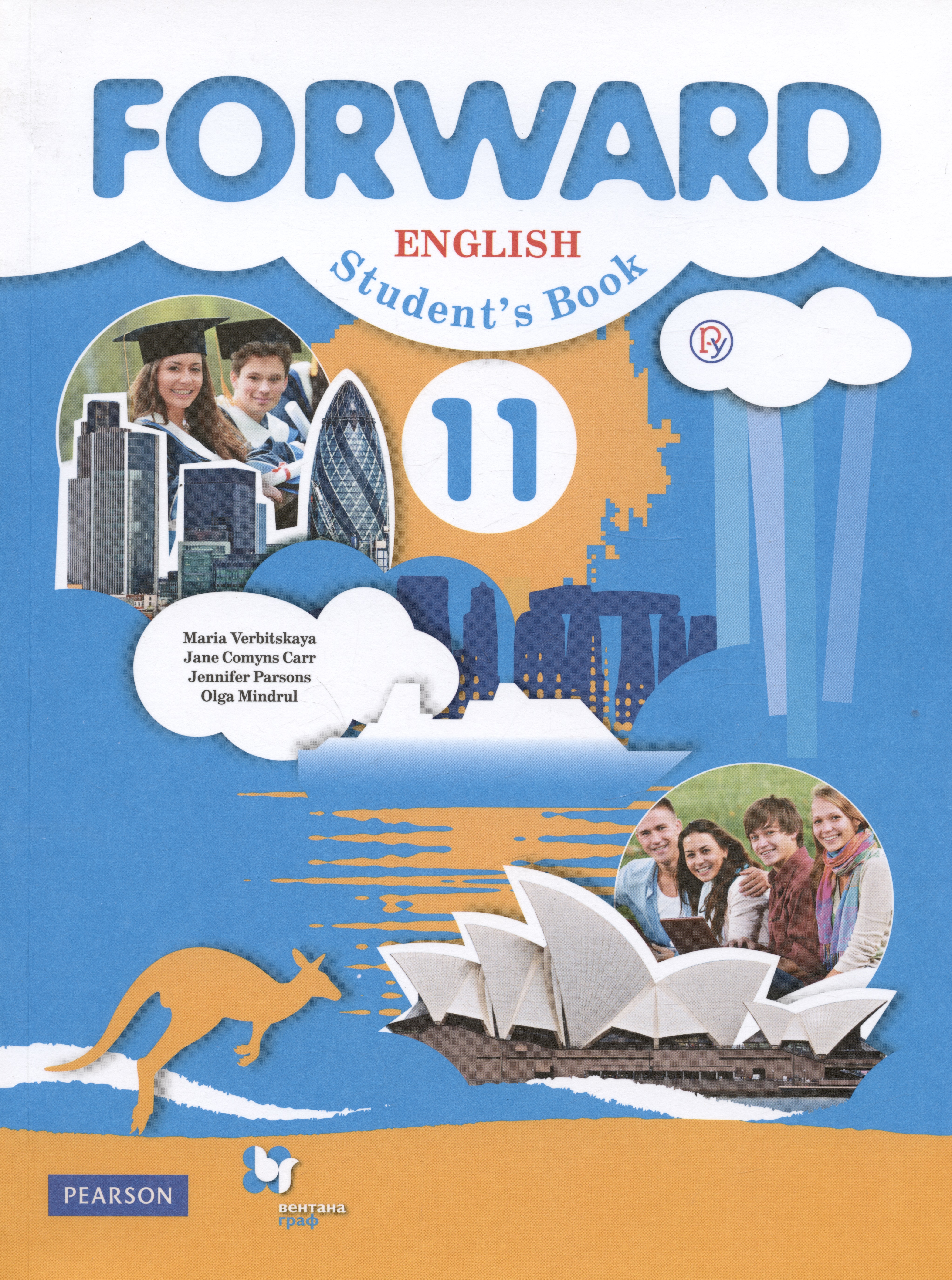 Forward. Английский язык. 11 класс. Учебник. Базовый уровень Читай-город
