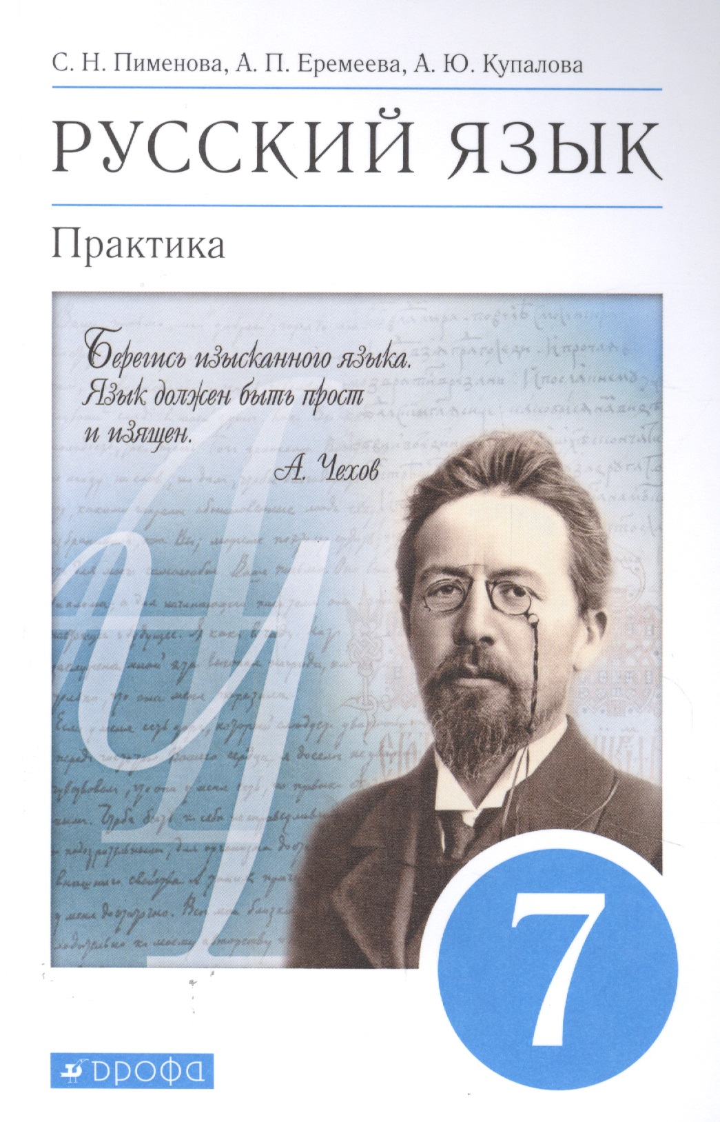 Русский язык. Практика. 7 класс. Учебник Читай-город